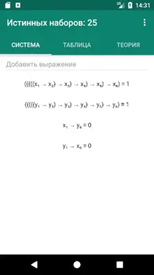 ЕГЭ Информатика 23 задание android App screenshot 5